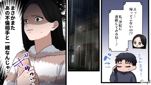 夫と息子を放置し不倫に走った親友を説得するも…「私は幸せになっちゃいけないって言うの!?」逆ギレされ絶望した話 