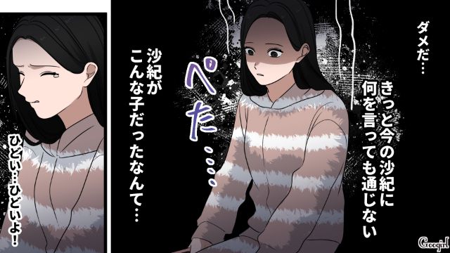 夫と息子を放置し不倫に走った親友を説得するも…「私は幸せになっちゃいけないって言うの!?」逆ギレされ絶望した話 