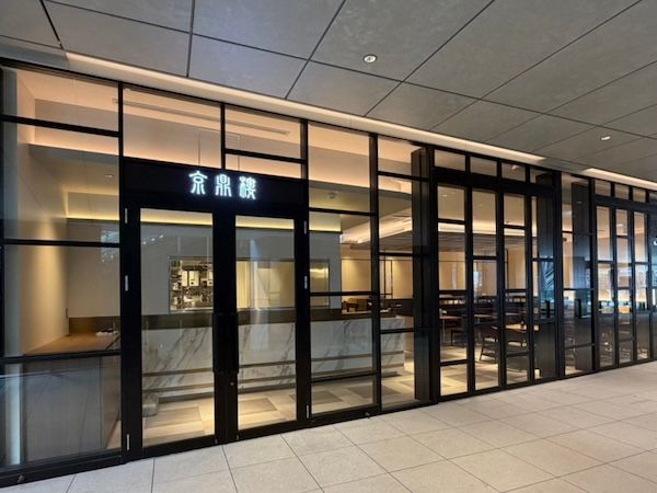 【東京都品川区】大井町駅直結の新施設「OIMACHI TRACKS」に小籠包の名店「京鼎樓」がオープン！