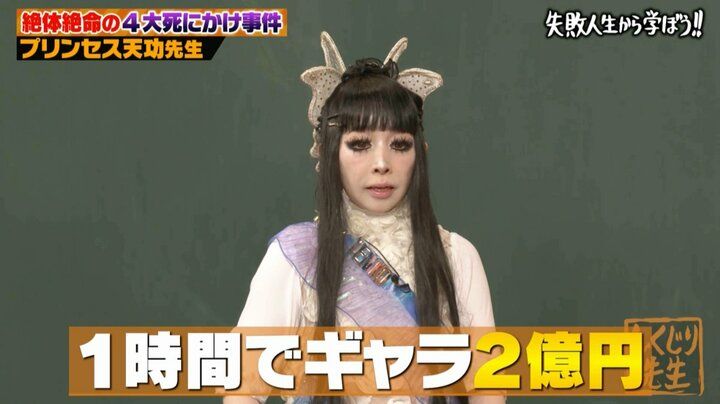 【写真・画像】“1時間2億円”ギャラと引き換えに死の淵へ…「命綱がゆるくて落下」プリンセス天功、テレビ番組の衝撃的な裏側明かす「壮絶…」 2枚目