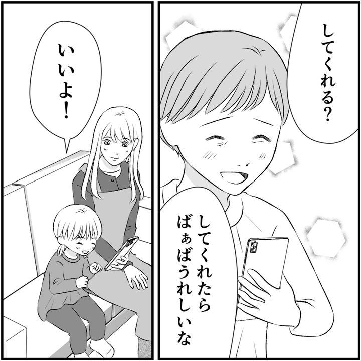 タイパ夫／愛川なつみ