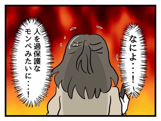 神谷もち／私はモンペじゃありません