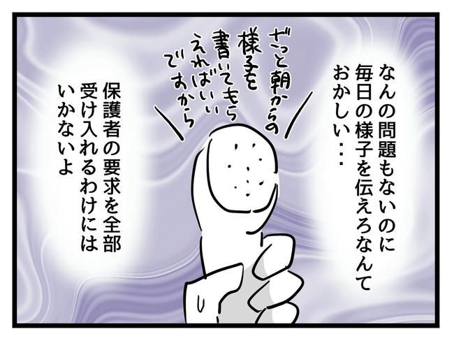 神谷もち／私はモンペじゃありません