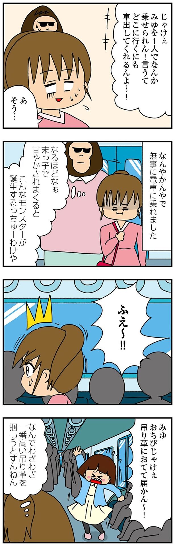 なんでわざわざ… （C）ぱん田ぱん太／KADOKAWA