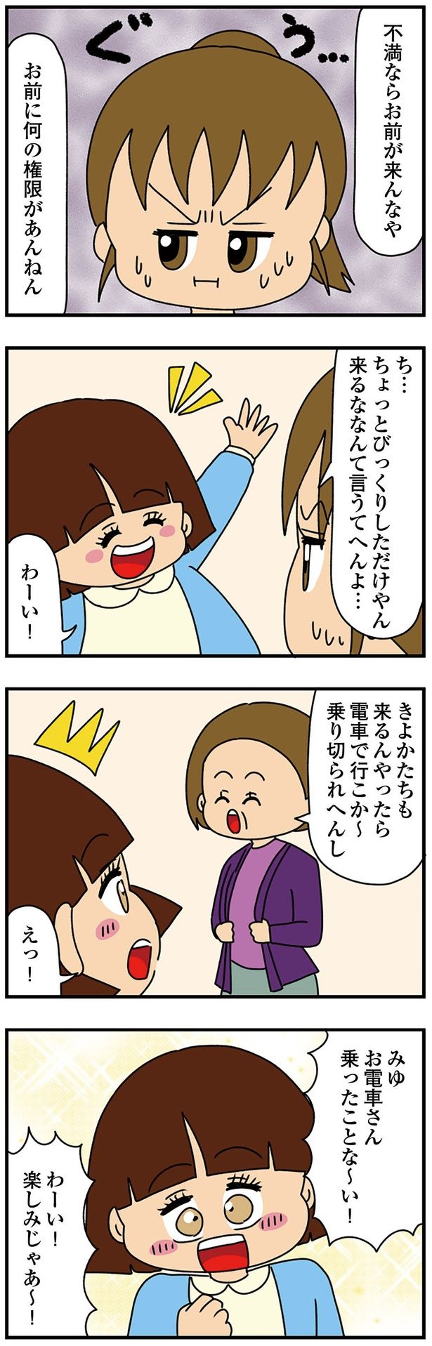 お電車さん乗ったことなーい！ （C）ぱん田ぱん太／KADOKAWA