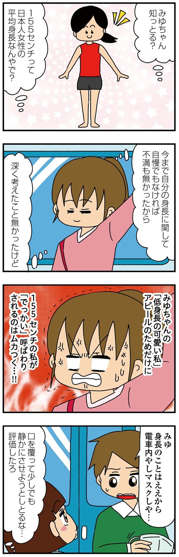 女性の平均身長、知っとる？ （C）ぱん田ぱん太／KADOKAWA