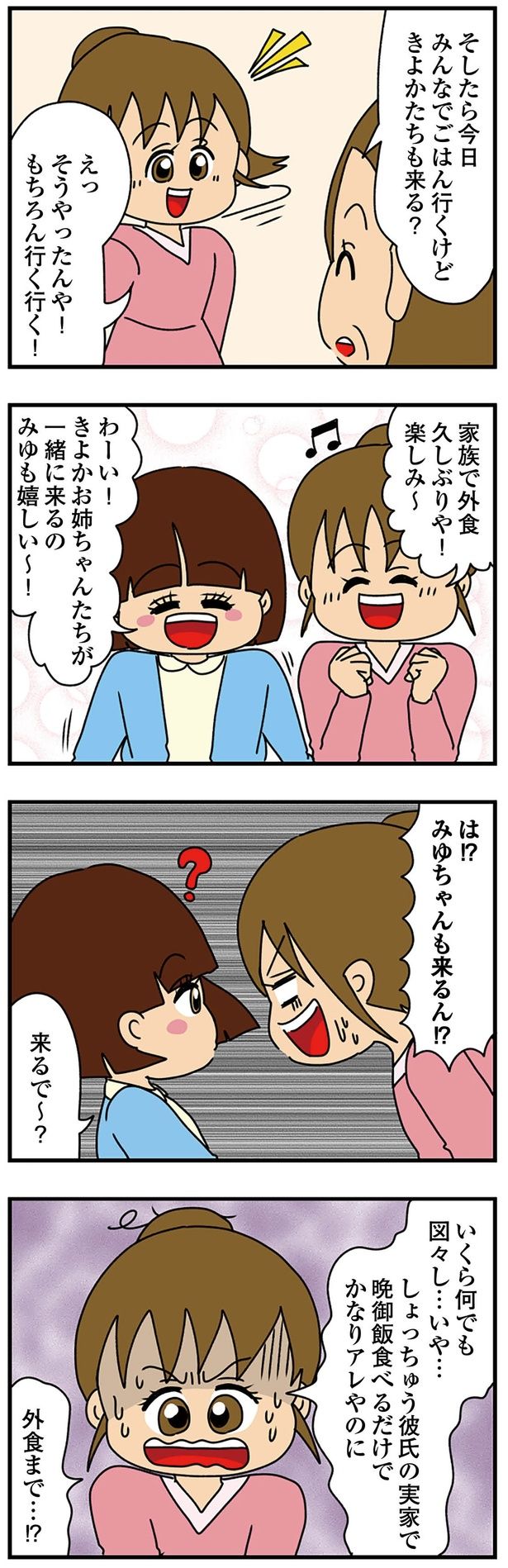 いくらなんでも図々しい… （C）ぱん田ぱん太／KADOKAWA