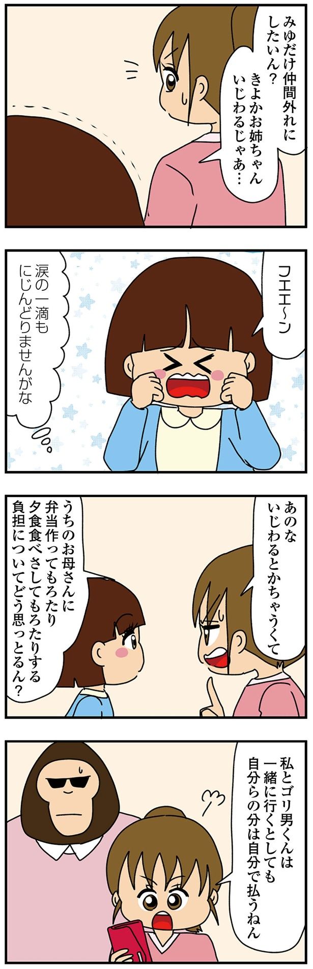 いじわるとかちゃうくて （C）ぱん田ぱん太／KADOKAWA