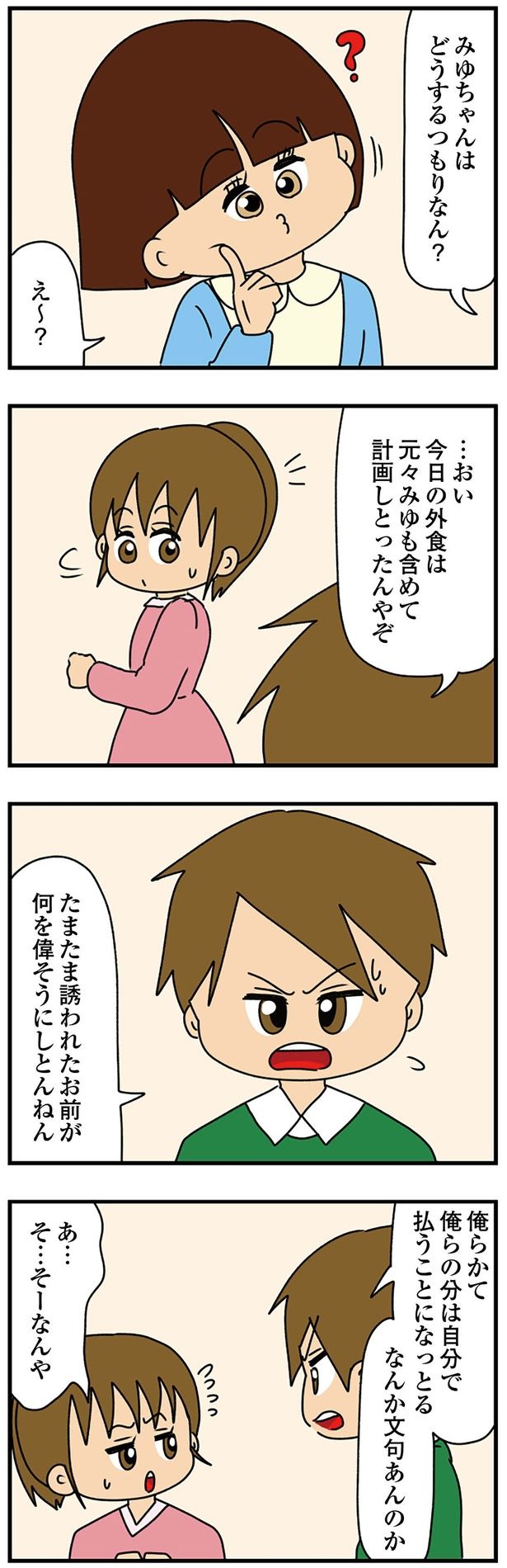 なんか文句あんのか （C）ぱん田ぱん太／KADOKAWA
