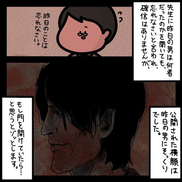 昨日の男にそっくりでした （C）しばたま/KADOKAWA