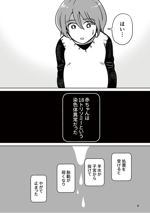 第1話「それは念願の妊娠だったのに」P2 (C)Kinu Sakuragi 2025／監修：藤井知行(医療法人財団順和会 山王病院 病院長)