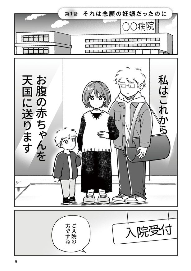 第1話「それは念願の妊娠だったのに」P1 (C)Kinu Sakuragi 2025／監修：藤井知行(医療法人財団順和会 山王病院 病院長)