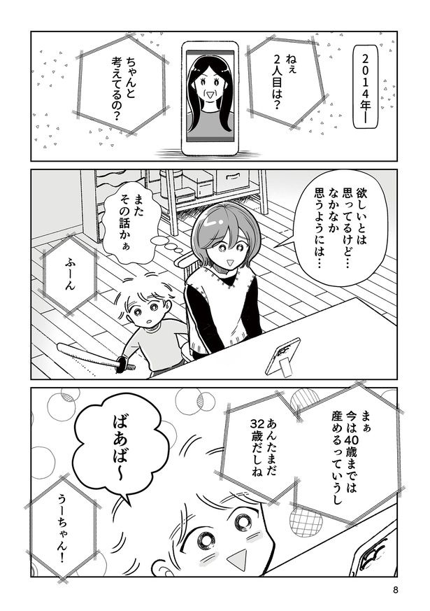 第1話「それは念願の妊娠だったのに」P4 (C)Kinu Sakuragi 2025／監修：藤井知行(医療法人財団順和会 山王病院 病院長)