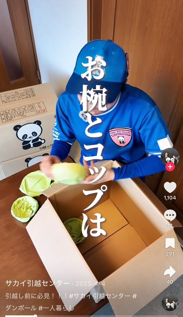 サカイ引越センターの公式TikTokアカウントより