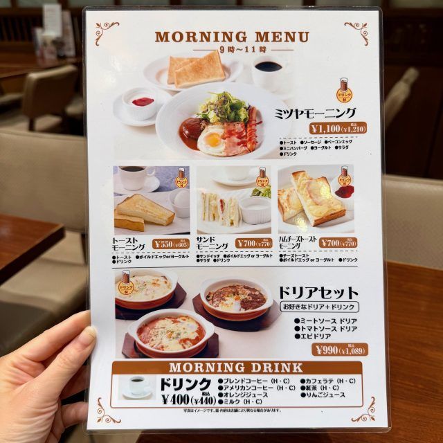 心斎橋ミツヤ ホワイティ梅田店 モーニングメニュー
