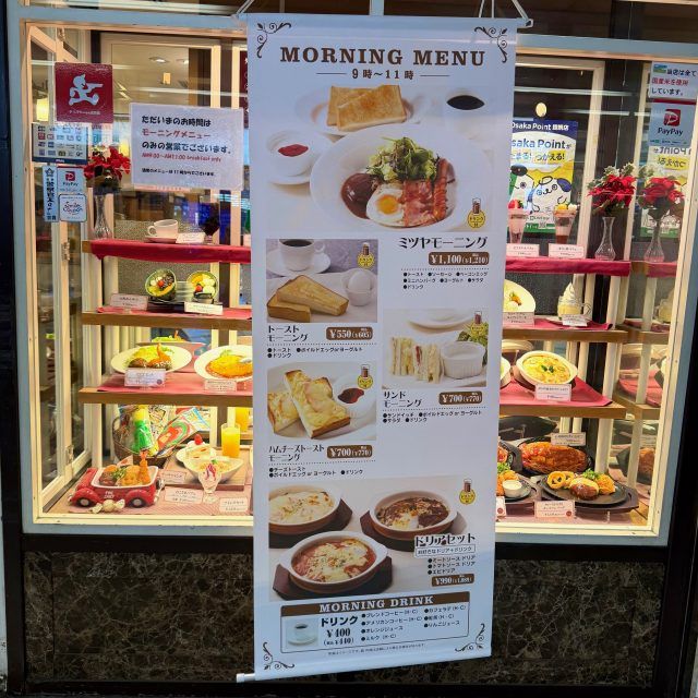 心斎橋ミツヤ ホワイティ梅田店 モーニングメニュー