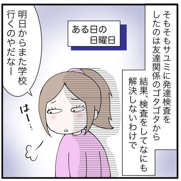『娘のADHD疑惑・検査診断していない理由』28-1 画像提供：早乃あかりさん