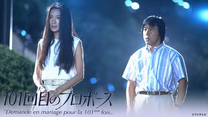 ドラマ『101回目のプロポーズ』キービジュアル （C）フジテレビ width=