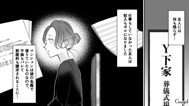 セレブ生活から一転…不倫相手の急死で「人生イージーモード」が崩壊した友人の話