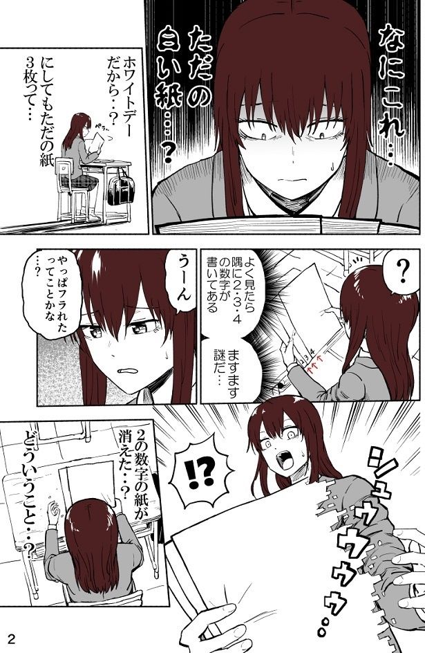 入っていたのはただの白紙！だけど、その紙はどんどん消えていく!! 画像提供：ぱげらった(@pageratta)