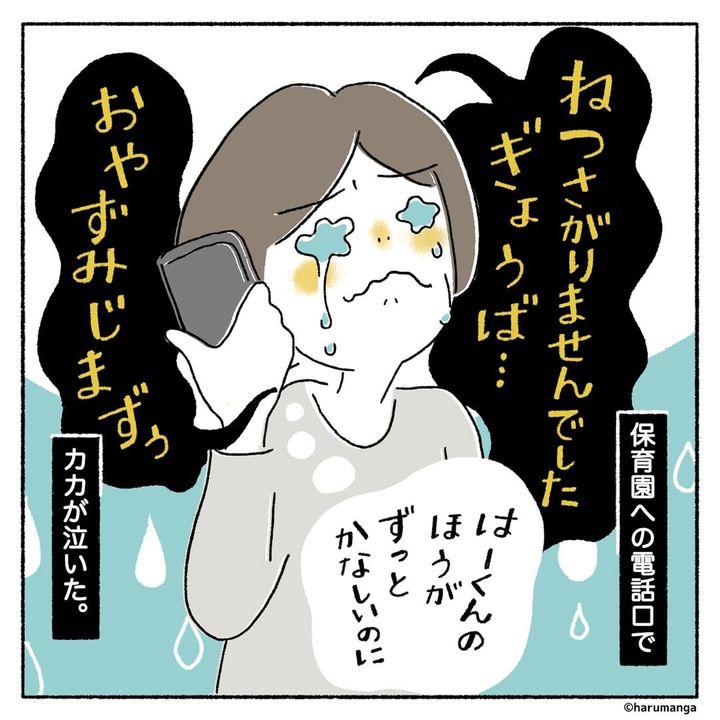 漫画「卒園式にでれなかったハナシ」のカット（カカさん提供）