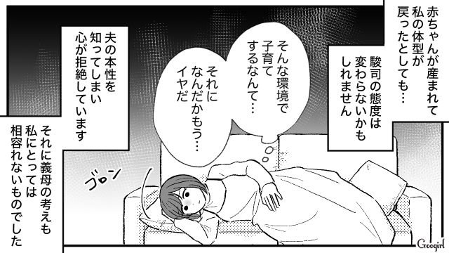 「私、こんな男に騙されてたんだ…」夫が家出して、やっと目が覚めた話