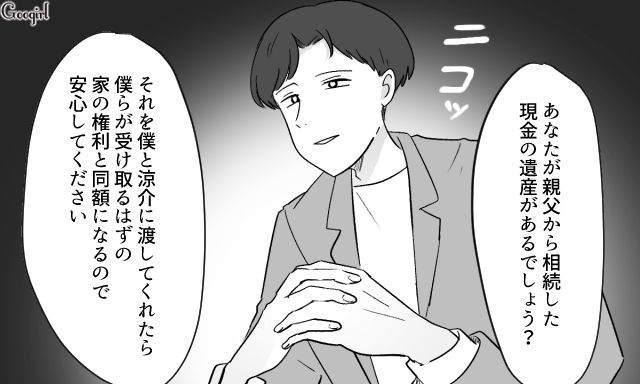 遺産相続で家の権利を主張したら…「現金が残らないじゃない！」憤怒する略奪女に冷静に対応した息子たちの話