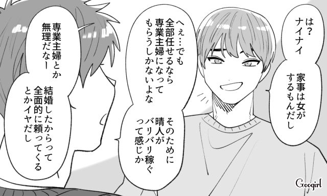 「結婚したら金は増えるし、家事も全部してもらえてラッキー」イケメン彼氏の発言に凍り付いた話