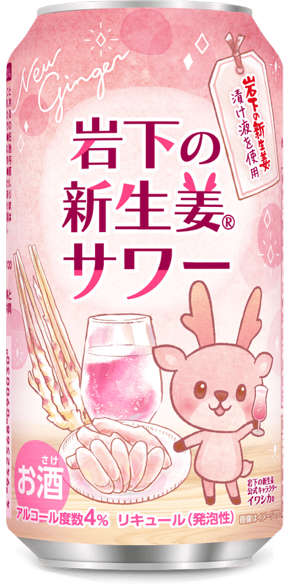 岩下の新生姜サワー缶 単品