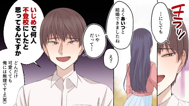 清楚系だと思っていた妻はいじめ加害者…妻の地元で知った真実とは