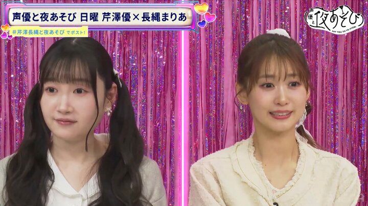 【写真・画像】『声優と夜あそび』長縄まりあがMC卒業、芹澤優は来期も継続へ 残り2回の放送へ向けた思い語る 1枚目