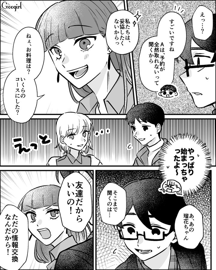 友人の結婚式を詮索した彼女…やんわりたしなめるも「友達だからいいの！」彼氏に反論した話 