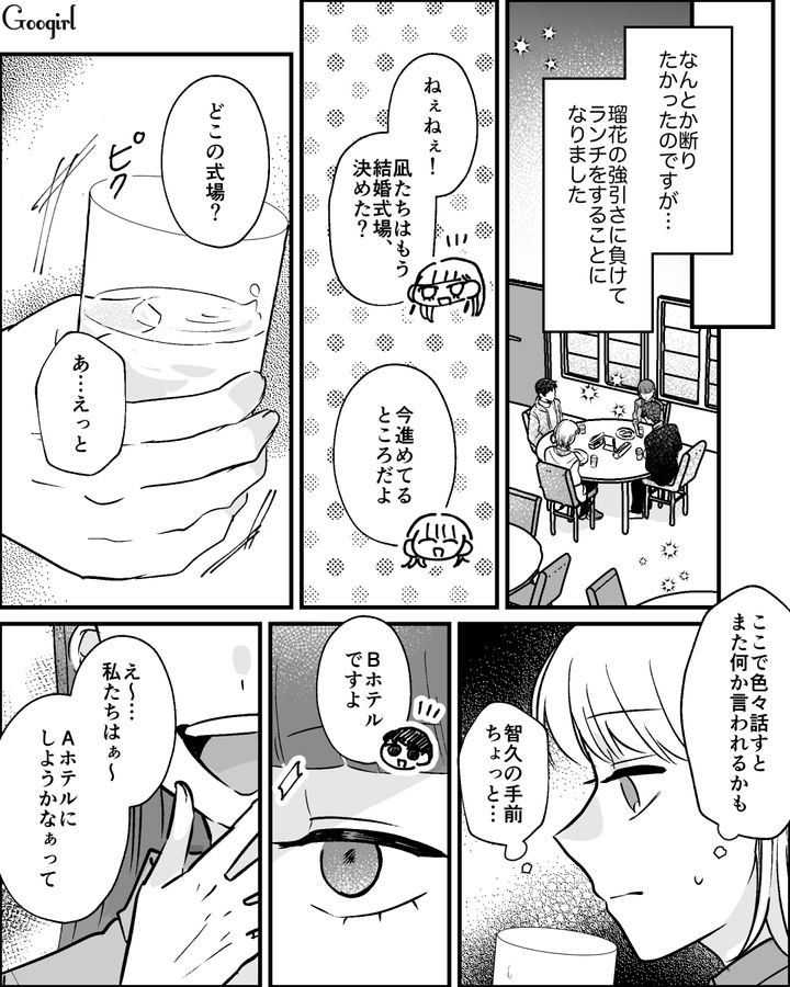 友人の結婚式を詮索した彼女…やんわりたしなめるも「友達だからいいの！」彼氏に反論した話 