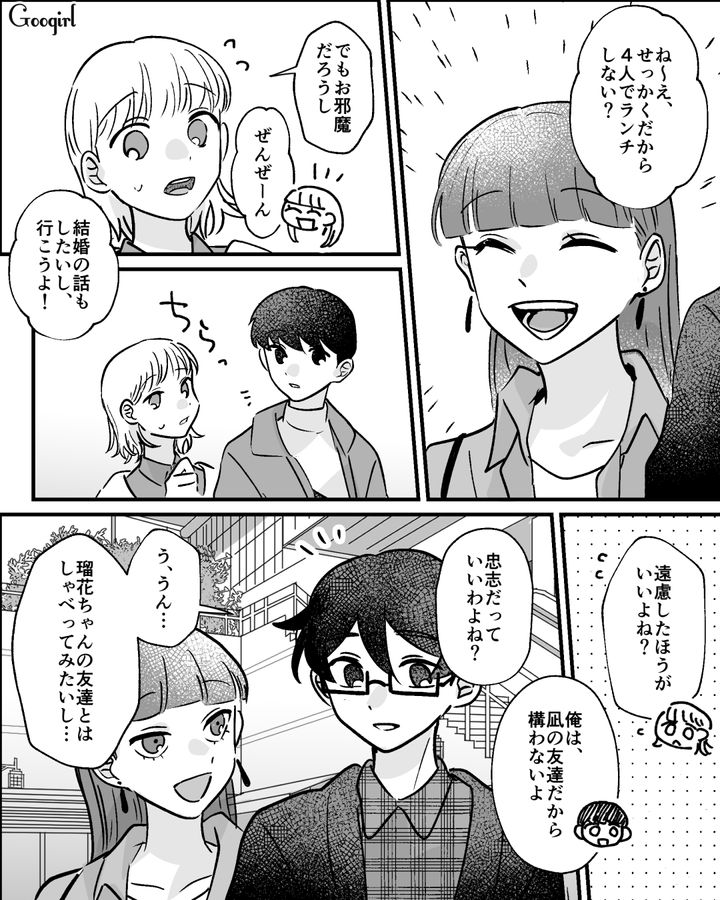 友人の結婚式を詮索した彼女…やんわりたしなめるも「友達だからいいの！」彼氏に反論した話 