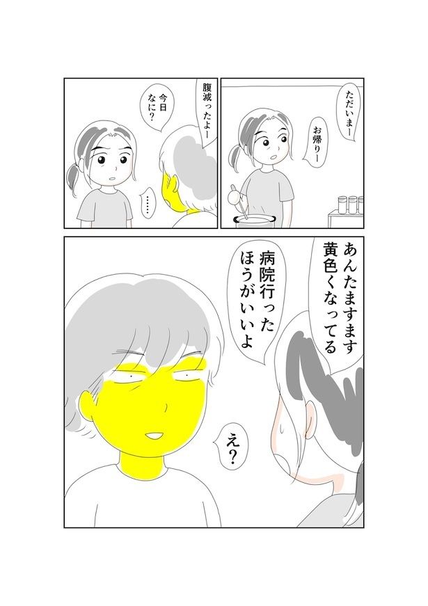 夫のすい臓がんが判明するまで: すい臓がんになった夫との暮らし2 画像提供：倉田真由美(@kuratamagohan) 
