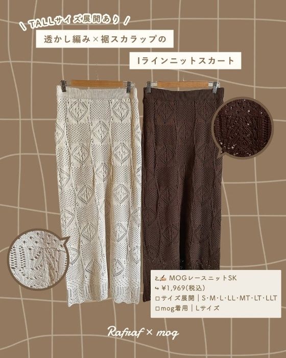 しまむら「レースニットスカート」