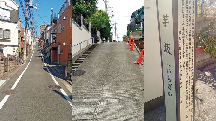 豊島区 富士見坂、東大和市 狭山丘陵28%標識の坂、台東区 芋坂