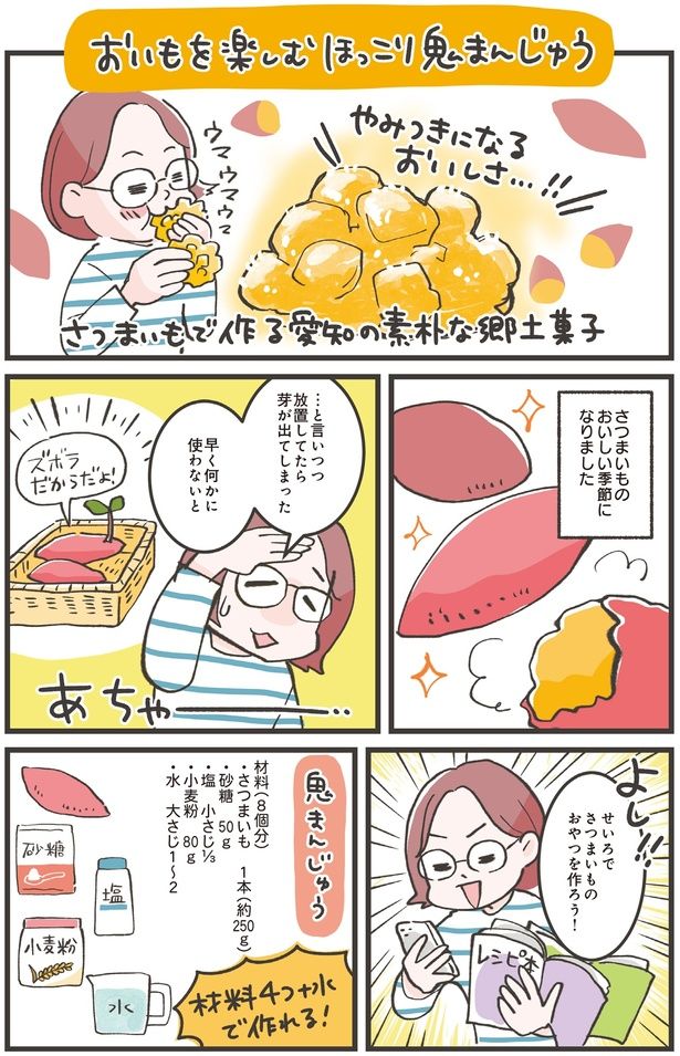 ほっこり鬼まんじゅう (C)ノグチノブコ／KADOKAWA