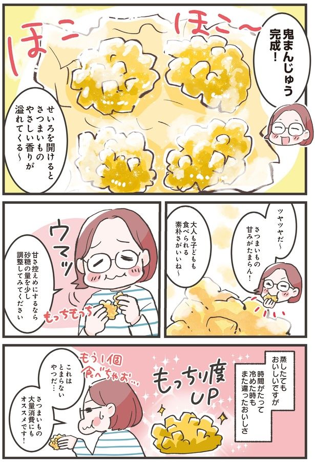 さつまいもの甘みがたまらん！ (C)ノグチノブコ／KADOKAWA