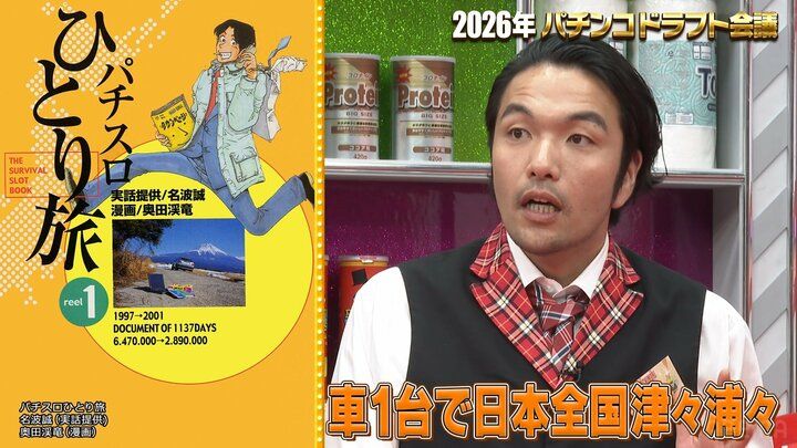 見取り図・盛山晋太郎