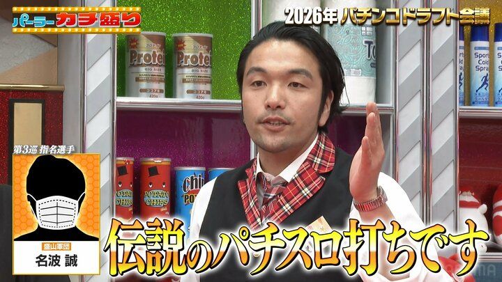 見取り図・盛山晋太郎