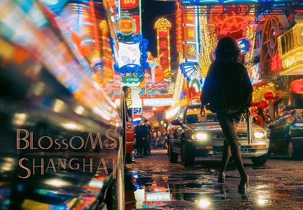 上海の中心にあるストリート「黄河路」を忠実に再現 [C]2023 BLOSSOMS ISLAND PICTURES LTD. ALL RIGHTS RESERVED