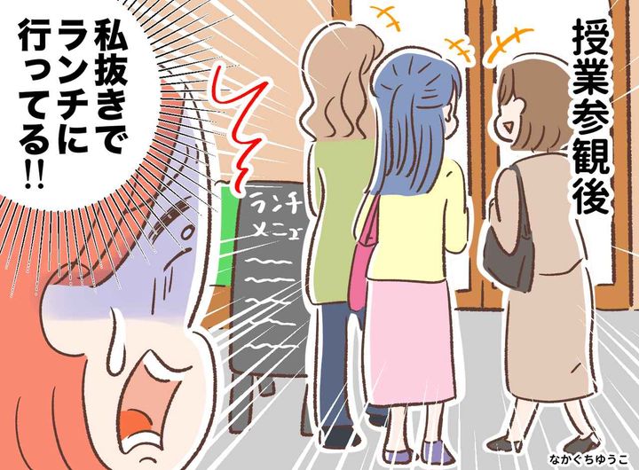 画像: 「ごめんね」では済まなかった。グループから外され、授業参観後に見た“私抜き”のランチ会。でも数年後
