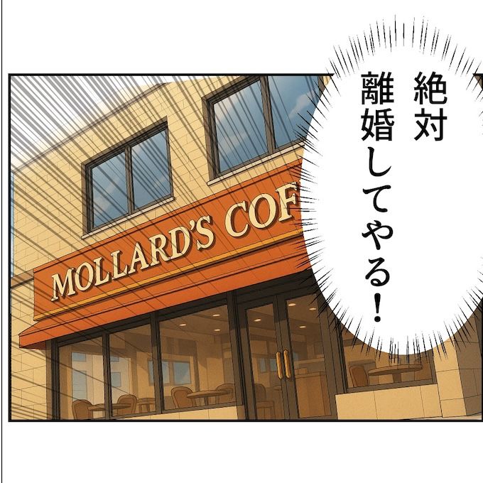 抱きたいのは妻じゃない！不倫は夫婦の文化だろ／ネギマヨ