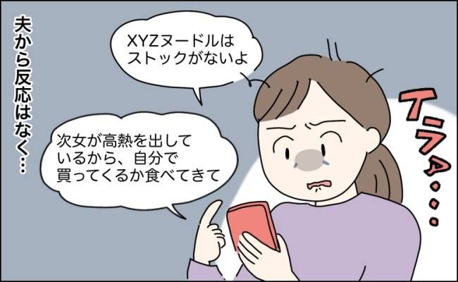 次女が高熱で外出困難な私に無理難題を強いる夫