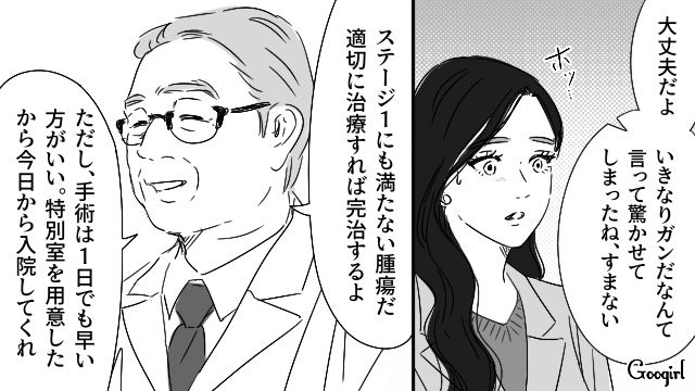 妻が社長になり、嫉妬した夫の不倫が発覚…さらに初期の乳ガンと診断され、気持ちが追いつかなかった話