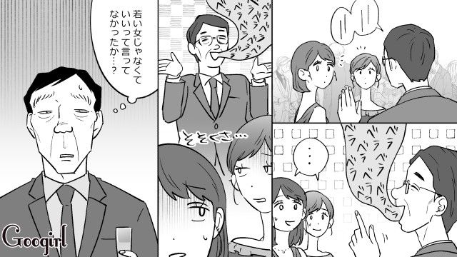 婚活パーティーで若い女性ばかり声をかけた中年男性…「まるで昔の俺だな…」客観視した元勘違いおじさんの話