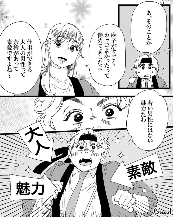 クレーマーから新人を庇い…「若い男性にはない魅力だわ」気になる女子社員から褒められた35歳男性の話 