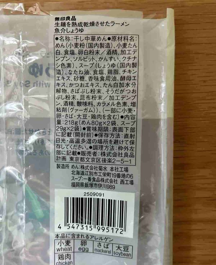 魚介しょうゆ３