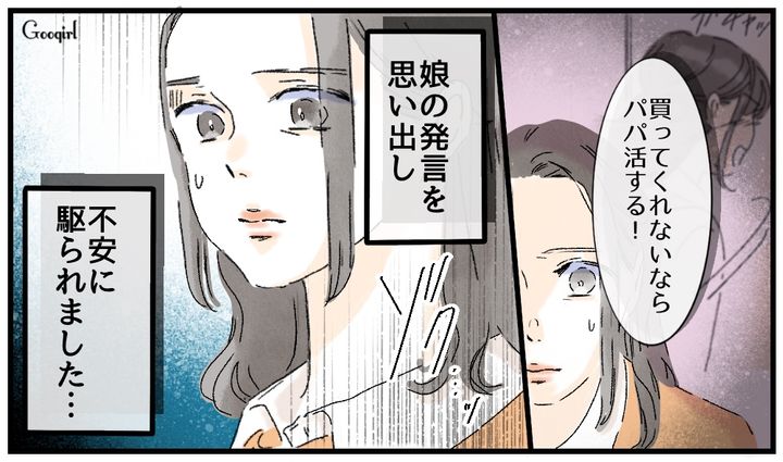 デパコスをねだられて断ったら…高校生の娘の「パパ活宣言」に不安になった母の話